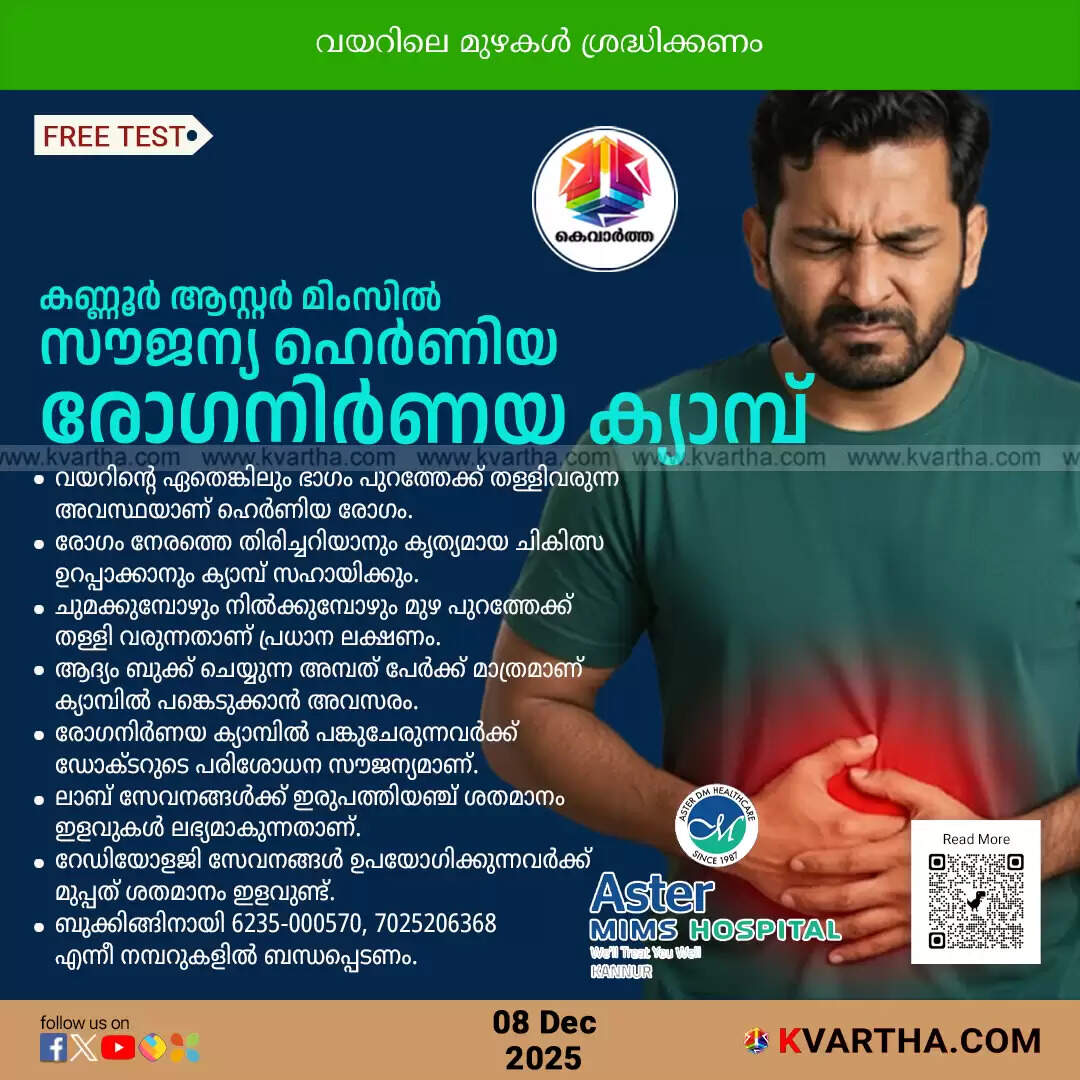 aster mims kannur free hernia diagnosis camp discounts dec