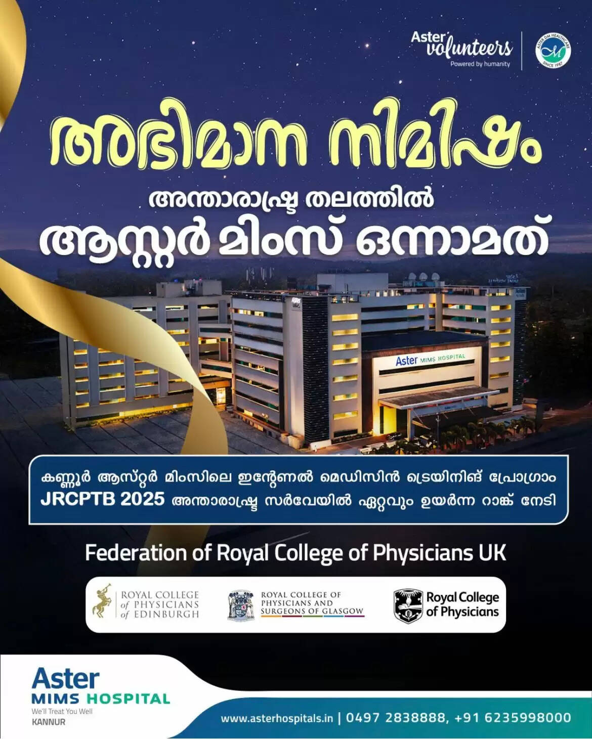 aster mims kannur ranks first globally internal medicine