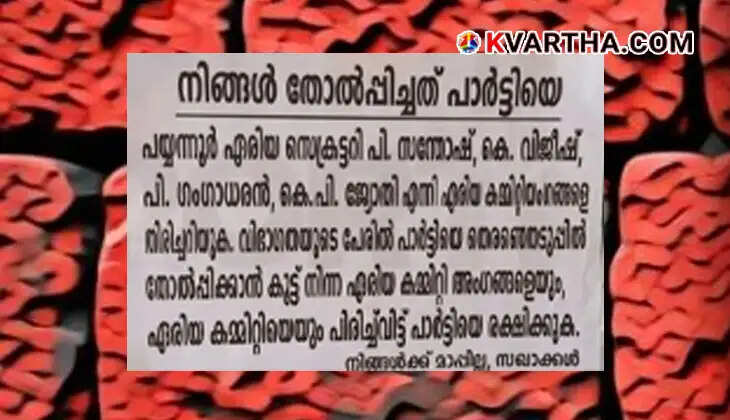 Posters by 'Save CPM Forum' pasted on walls in Payyannur town demanding party reforms.