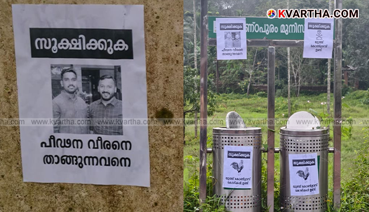 Poster against Youth Congress leader Vijil Mohanan in Kannur.