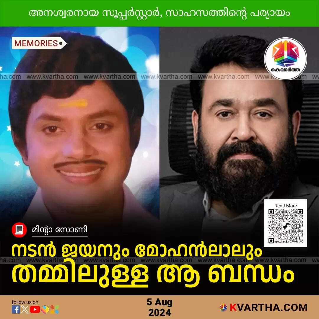 Mohanlal And Jayan