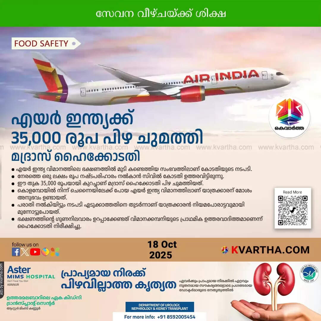 air india food hair madras high court fine 35000