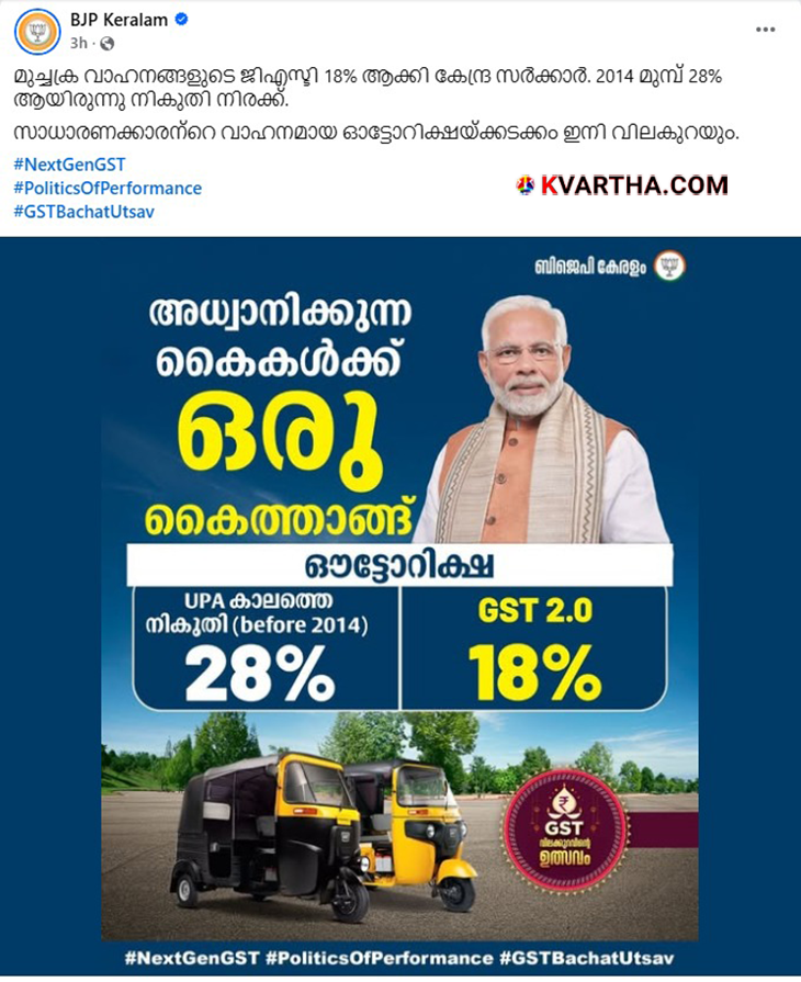 rickshaw with GST 28 percent sign and angry face