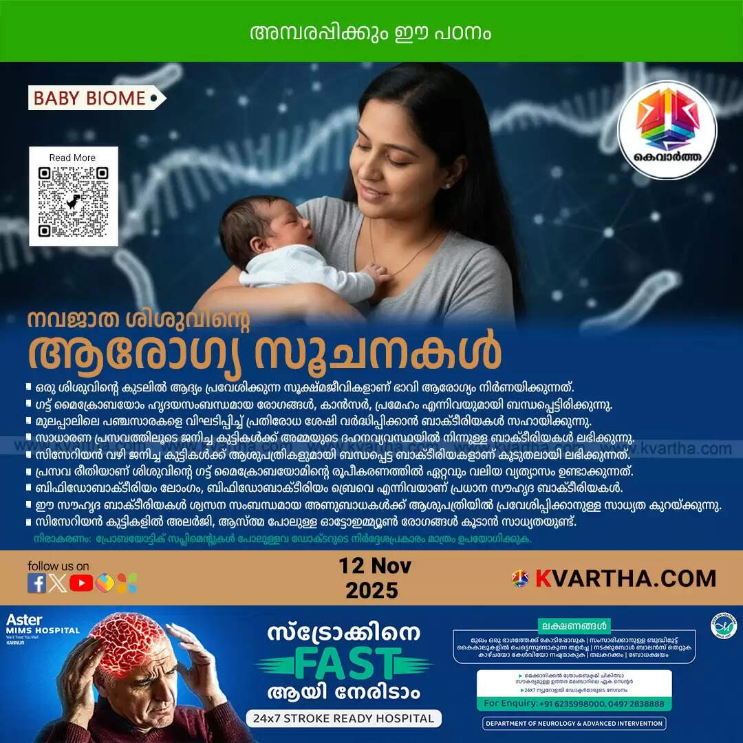 baby first stool health secrets baby biome study