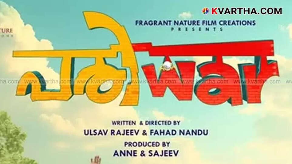 Parivar film review, Malayalam family drama, movie performance
