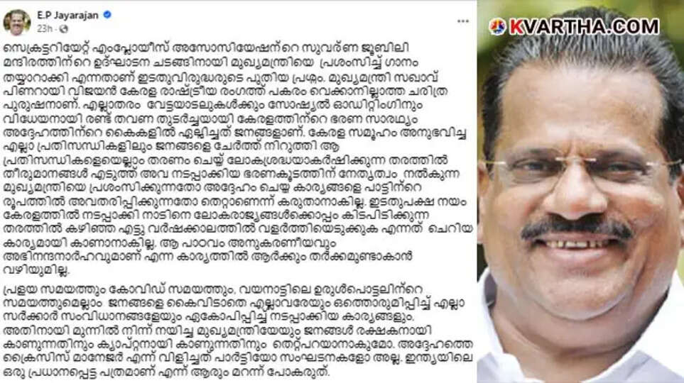 Pinarayi Vijayan praised as historical leader by EP Jayarajan