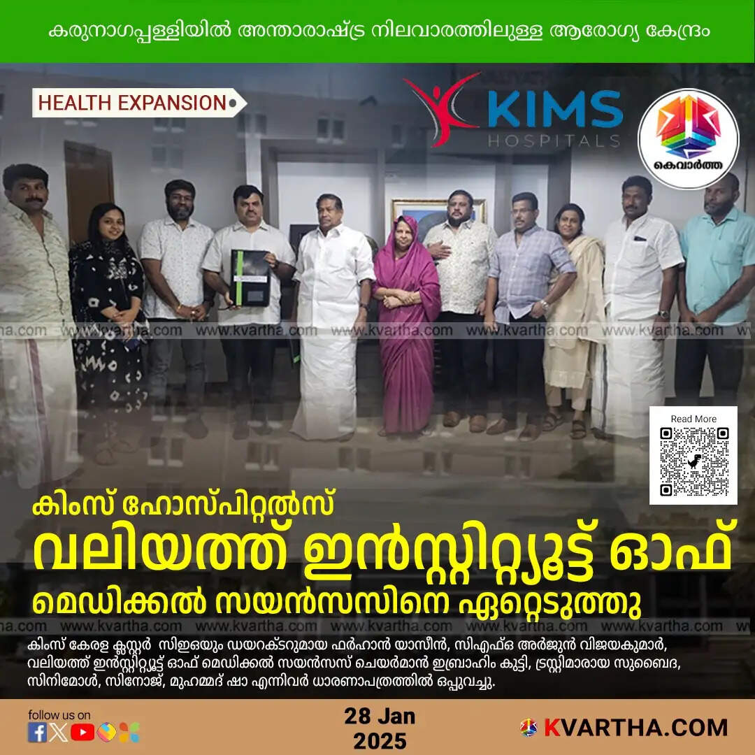 KIMS hospital acquisition of Valiyath Institute Karunagappally