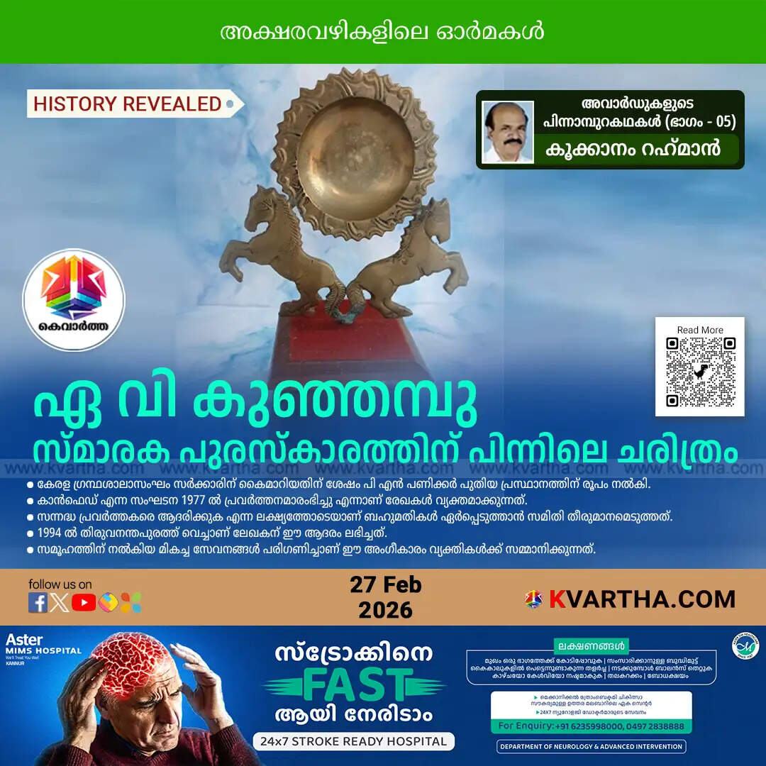 av kunhambu memorial award history kanfed kerala