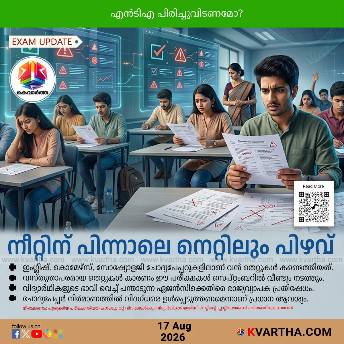 nta ugc net exam errors neet fiasco agency disband