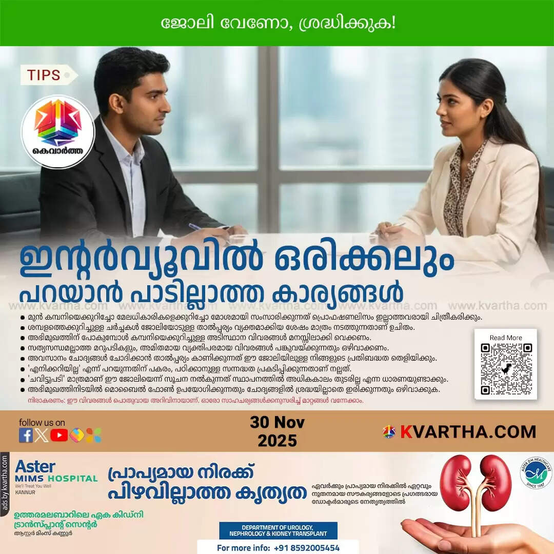 job interview avoid 10 mistakes malayalam