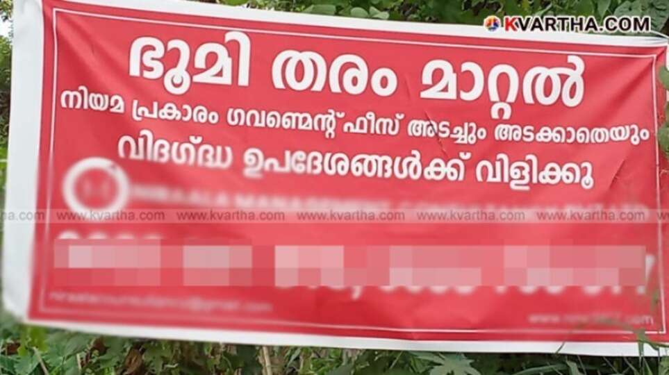 Fraudulent notice board about land reclassification near office