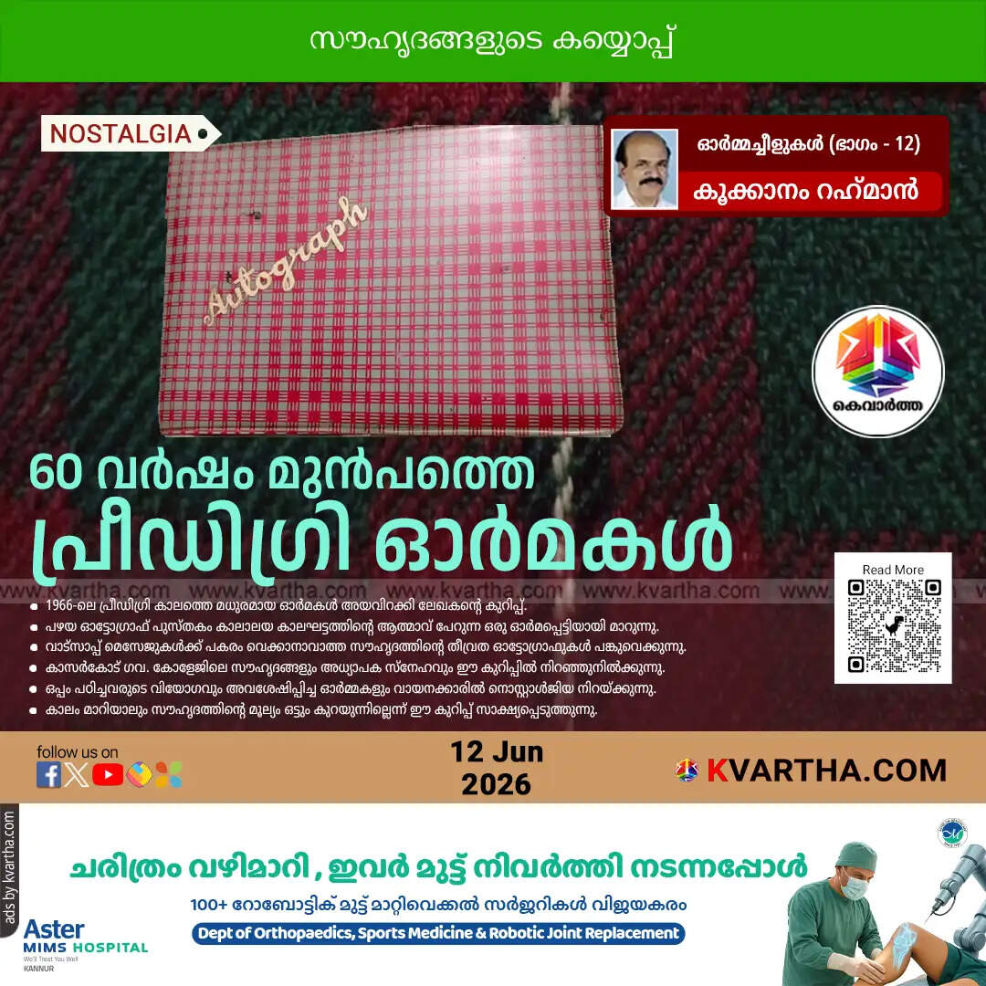 kasaragod govt college autograph memories nostalgia