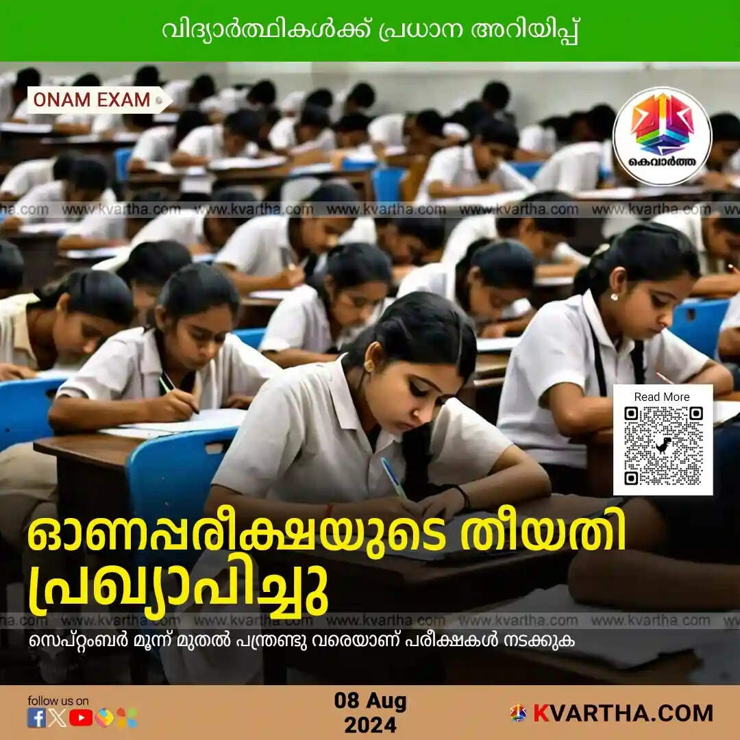 Onam Exam