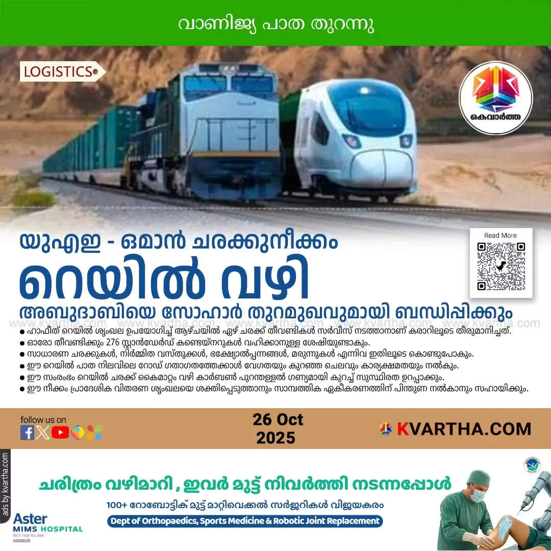 uae oman cross border freight rail service boost gulf