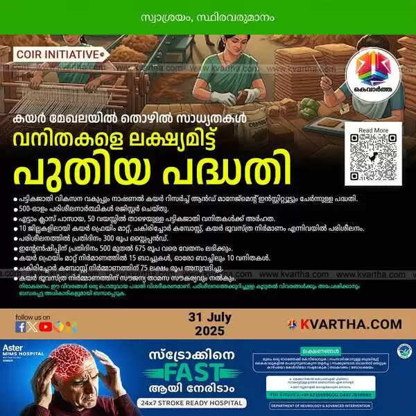 kerala coir skill training scheduled caste women rs 1 92