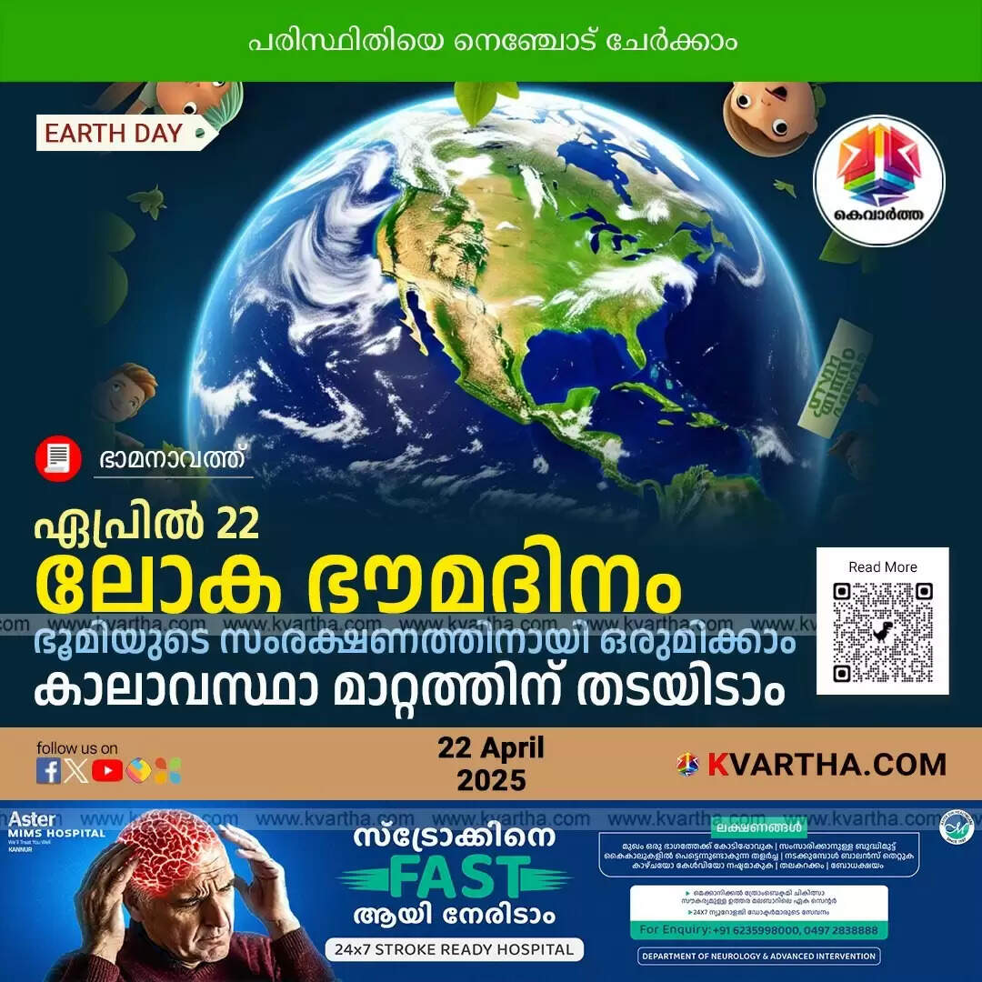 Children holding Earth Day banners at a Kerala awareness event