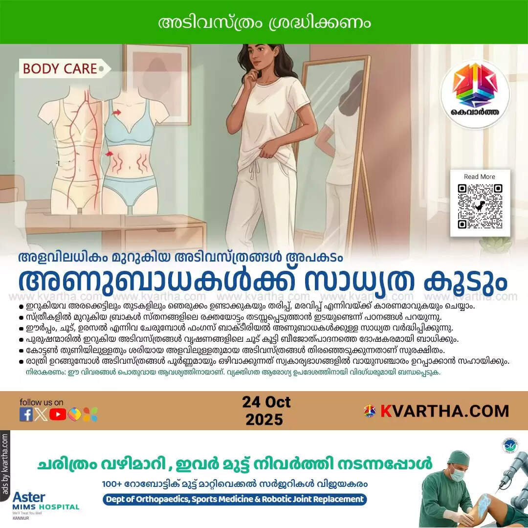 tight underwear health risks malayalam