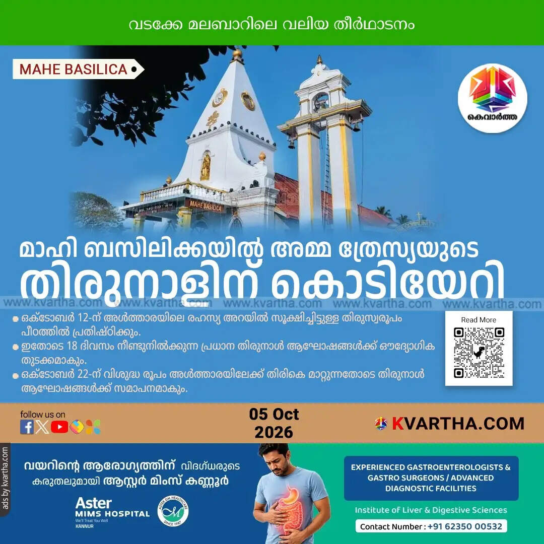 mahe basilica st teresa feast 2026