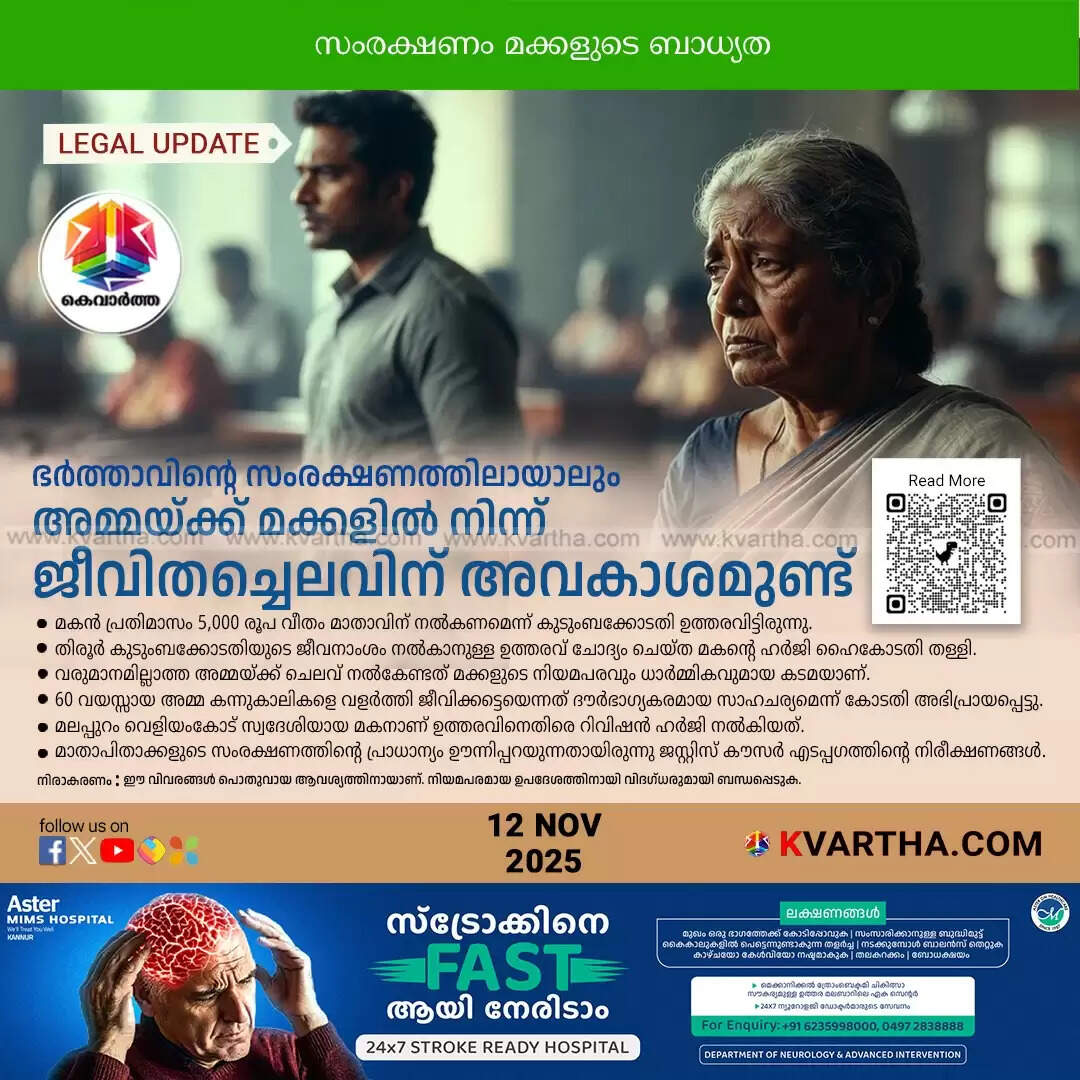 kerala highcourt children must pay maintenance to mother