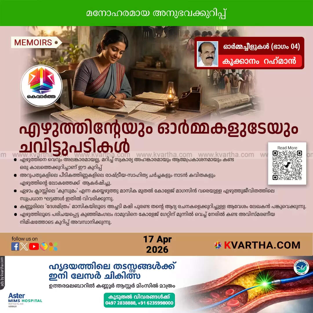 cookanam rahman memoir writing journey memories 2026