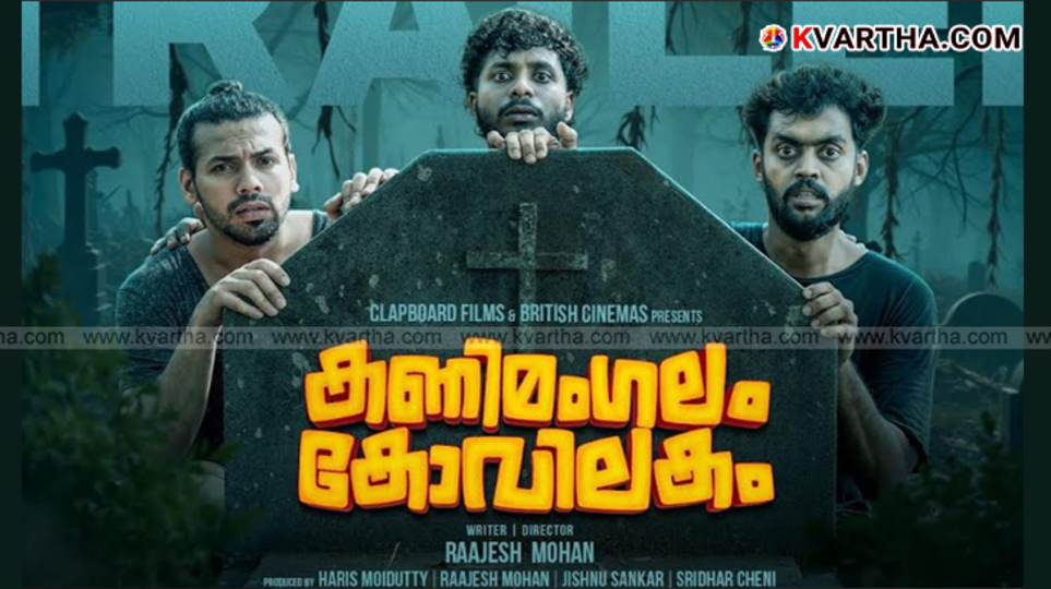  Kanimangalam Kovilakam Malayalam movie trailer launch