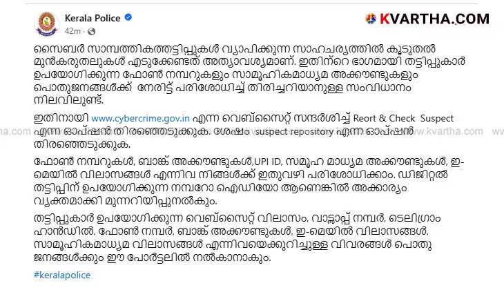Kerala Police logo with cyber fraud awareness message