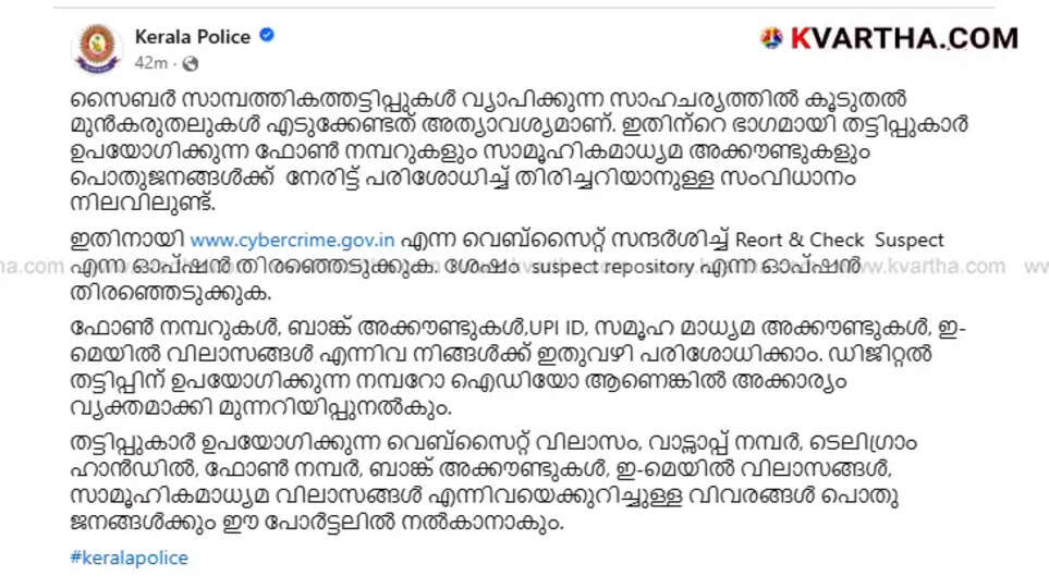 Kerala Police logo with cyber fraud awareness message
