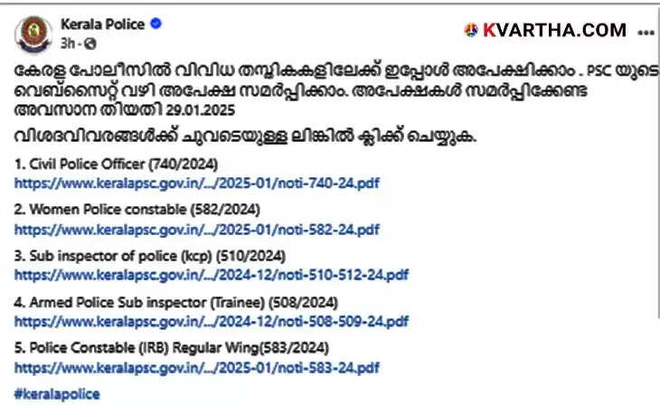 Kerala Police Job Vacancies Announcement Post Screenshort