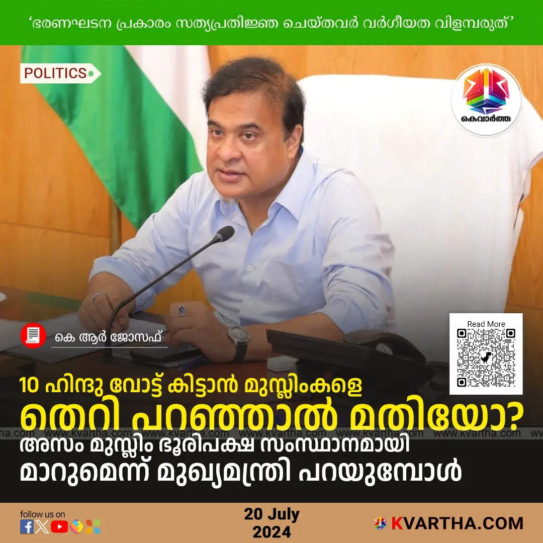 Himanta Biswa Sarma