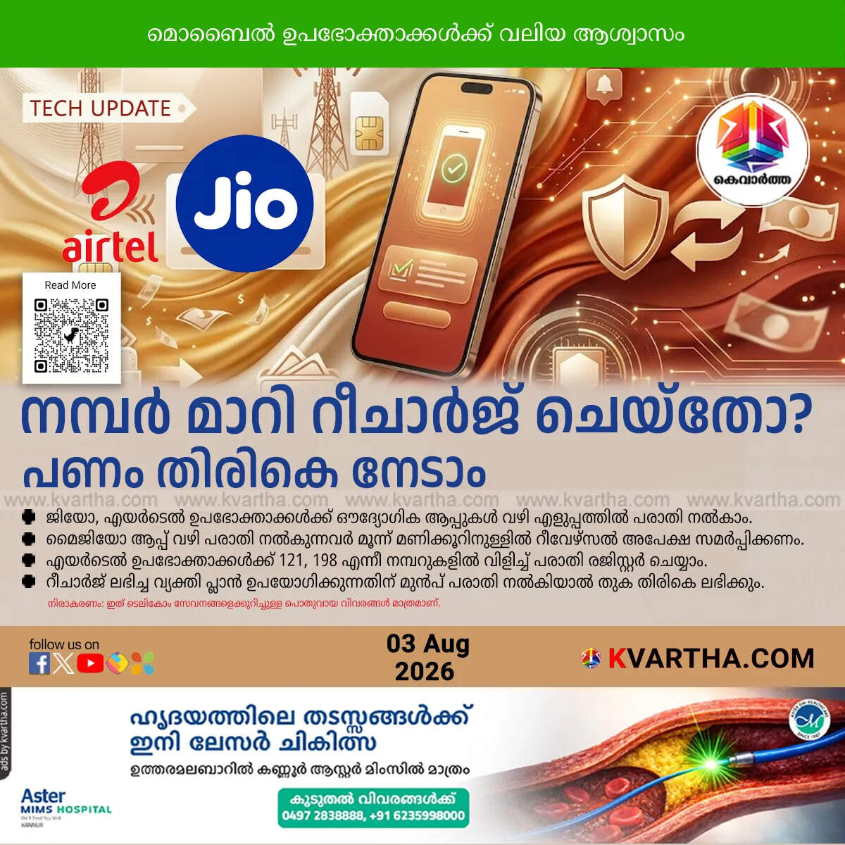 wrong mobile number recharge refund jio airtel process