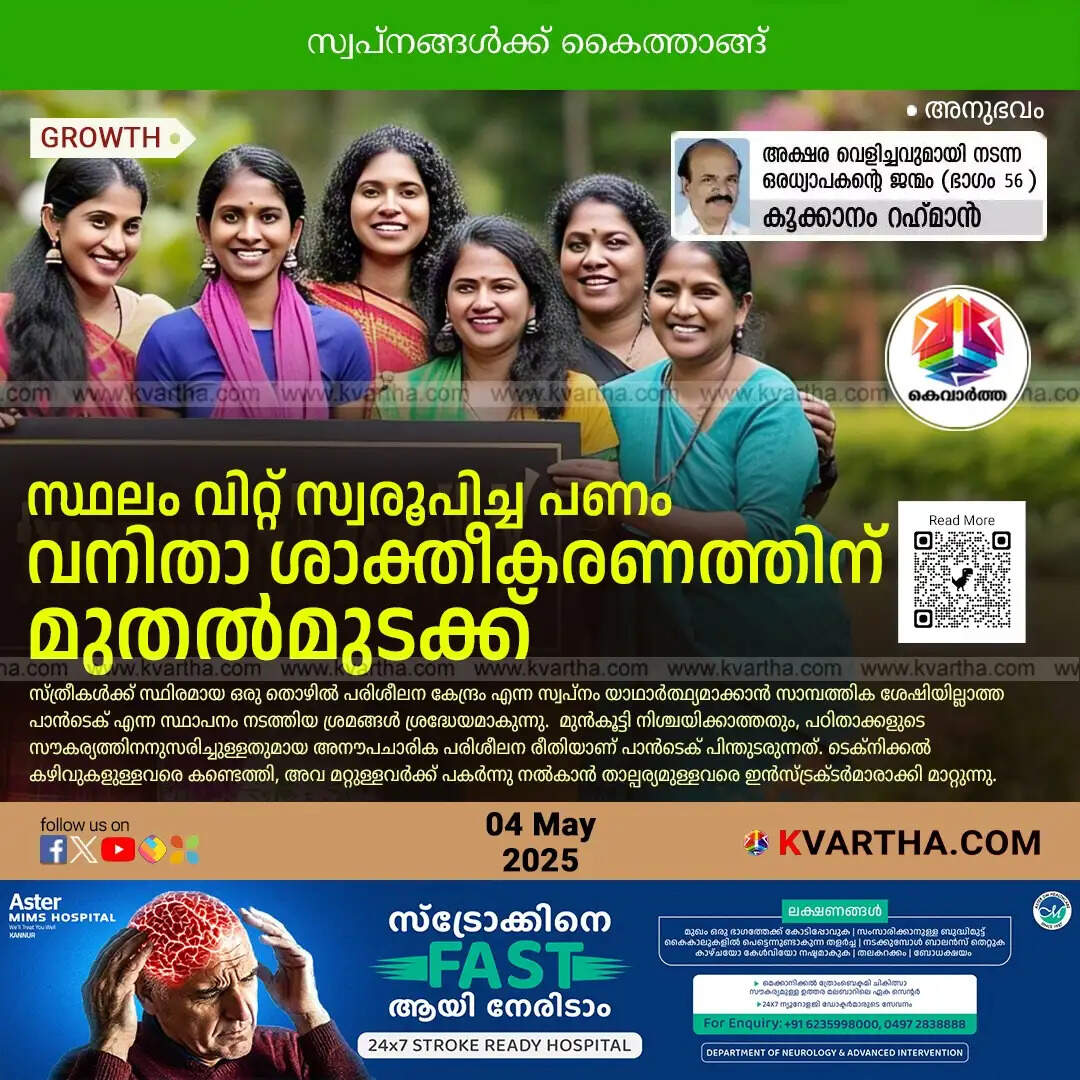 land sale women empowerment panthek