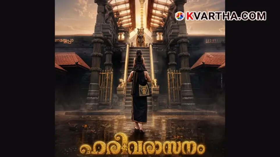 Official artistic title poster of the upcoming Malayalam movie Harivarasanam starring Saiju Kurup