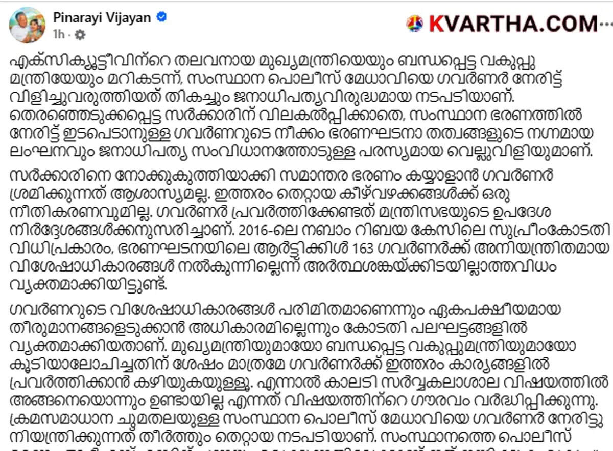 Governor directly summoning State Police Chief bypasses elected government; Pinarayi Vijayan slams UDF government's silence as culpable