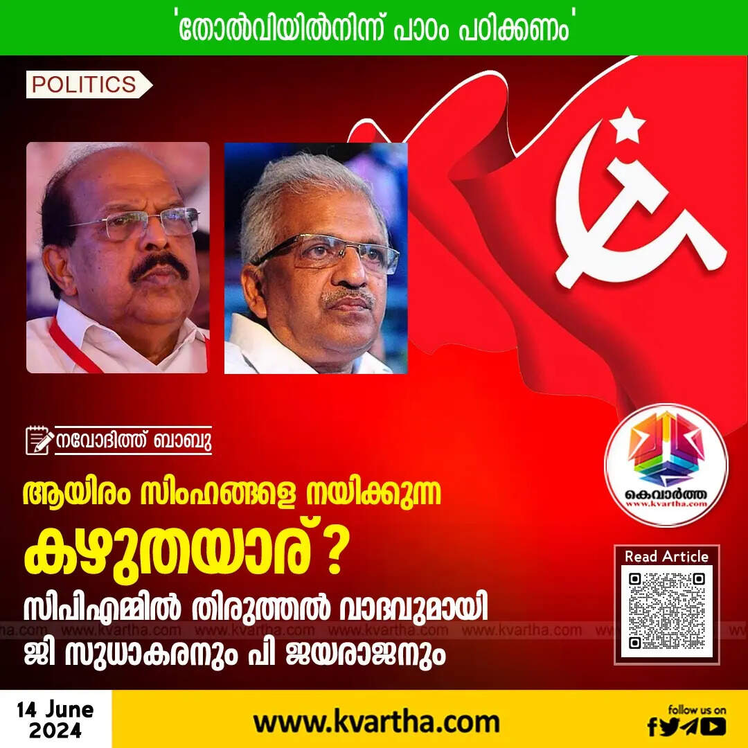 g sudhakaran and p jayarajan argue for correction in cpm