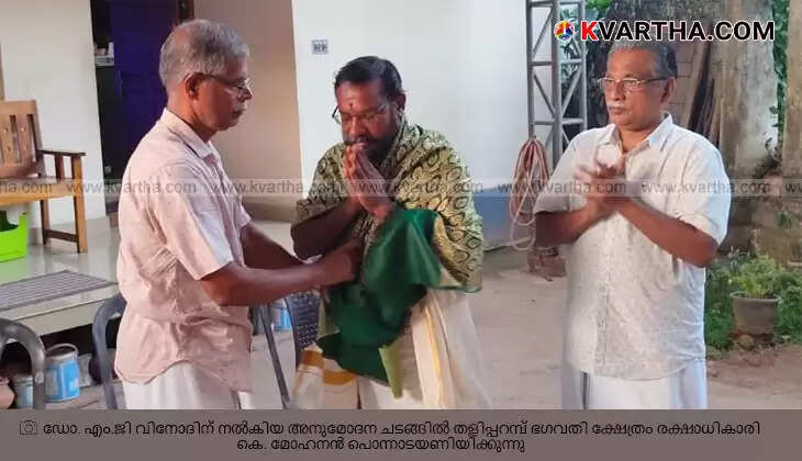 Dr. M.G. Vinod being felicitated at Thalipparamba Bhagavathi Temple.