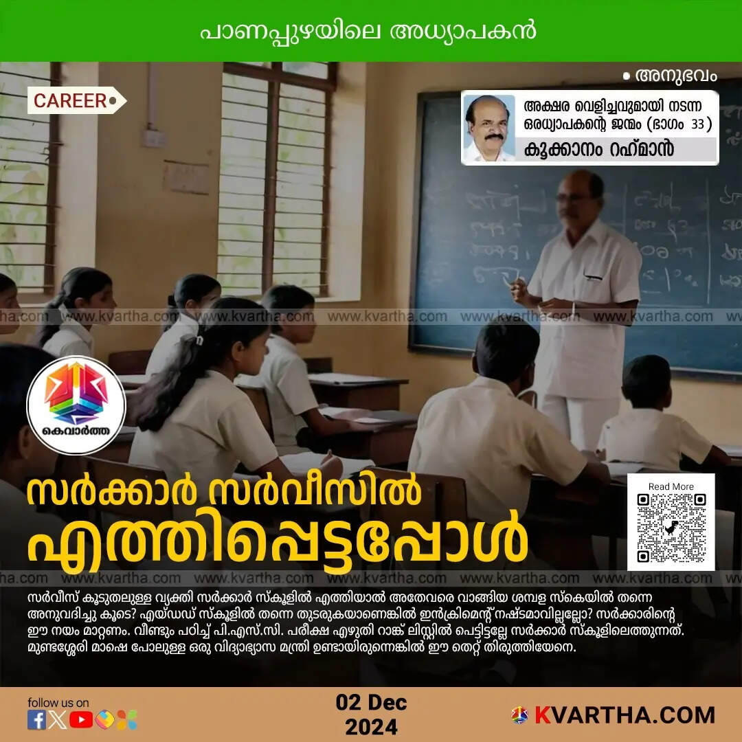 A Journey from Aided School to Government Service