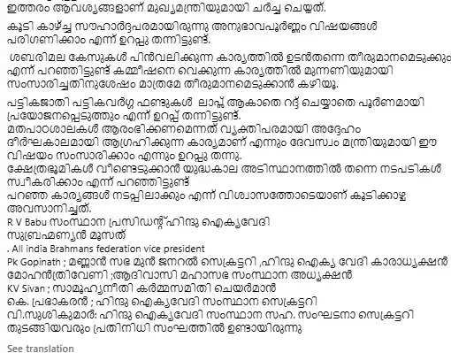 Hindu Aikyavedi leaders meeting Kerala Chief Minister VD Satheesan