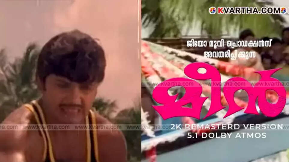  Poster of the Malayalam movie 'Meen' starring Jayan and Madhu.