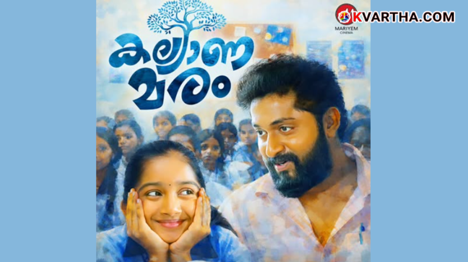 Poster of the Malayalam movie Kalyanamaram starring Dhyan Sreenivasan and Devananda.