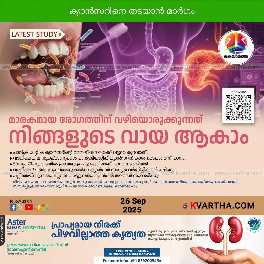 poor oral hygiene pancreatic cancer risk