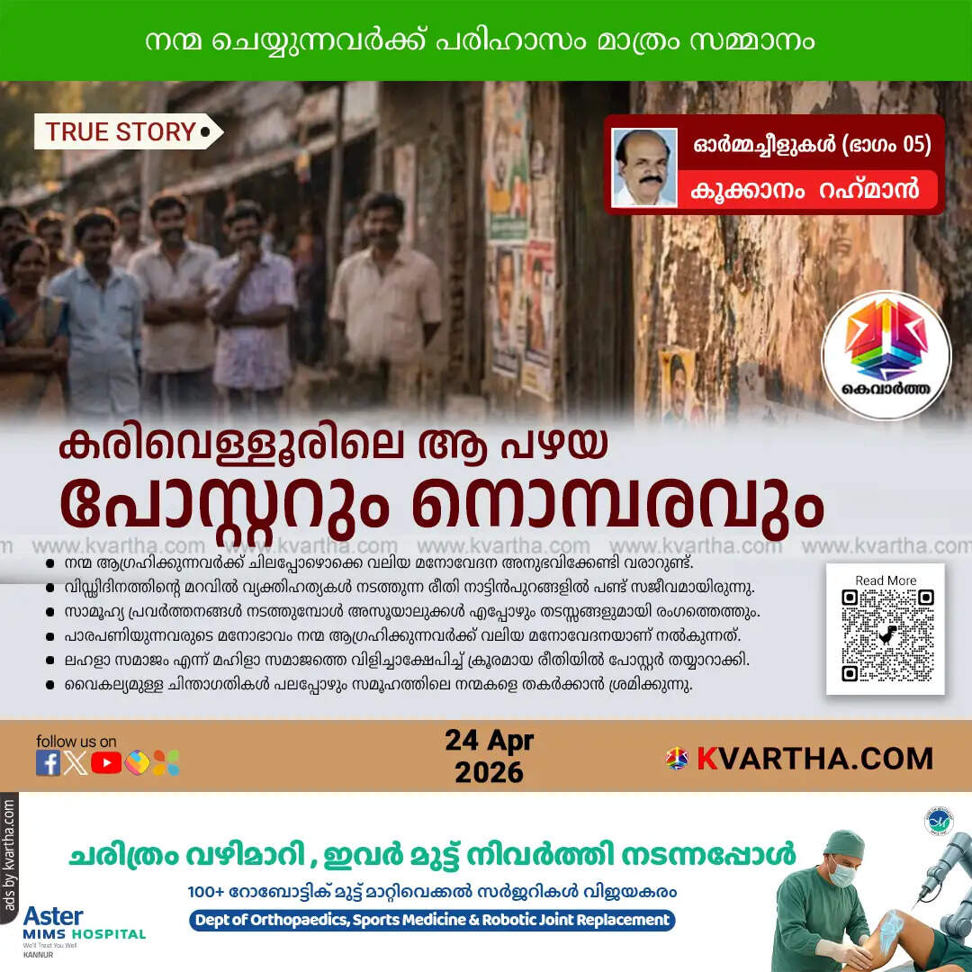 social service struggles karivellur poster 1982 kookanam