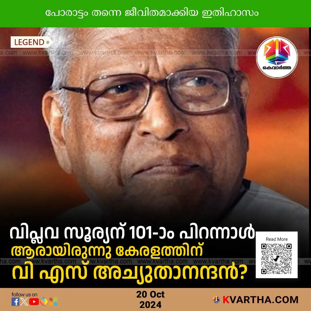  VS Achuthanandan
