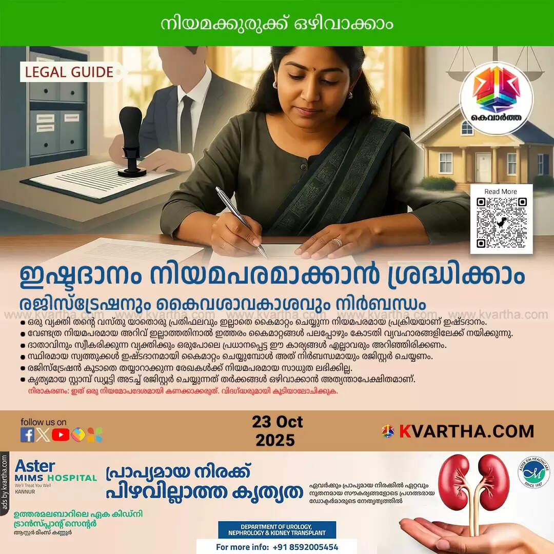 ishtadanam legal guidelines 5 points