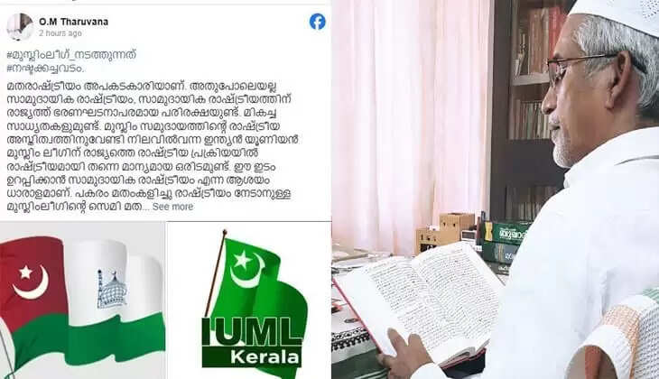 OM Tharuvana Criticizes Muslim League's Religious Politics