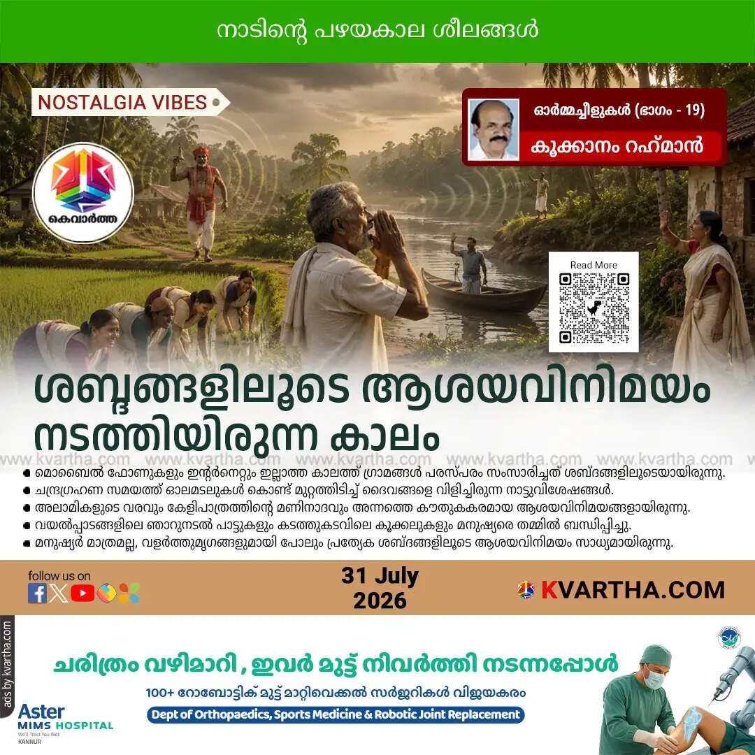 villages spoke through sounds nostalgic communication