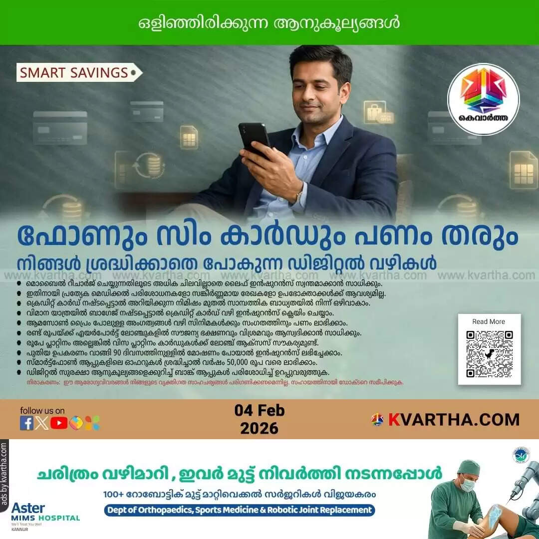 5 digital benefits mobile sim card bank offers malayalam