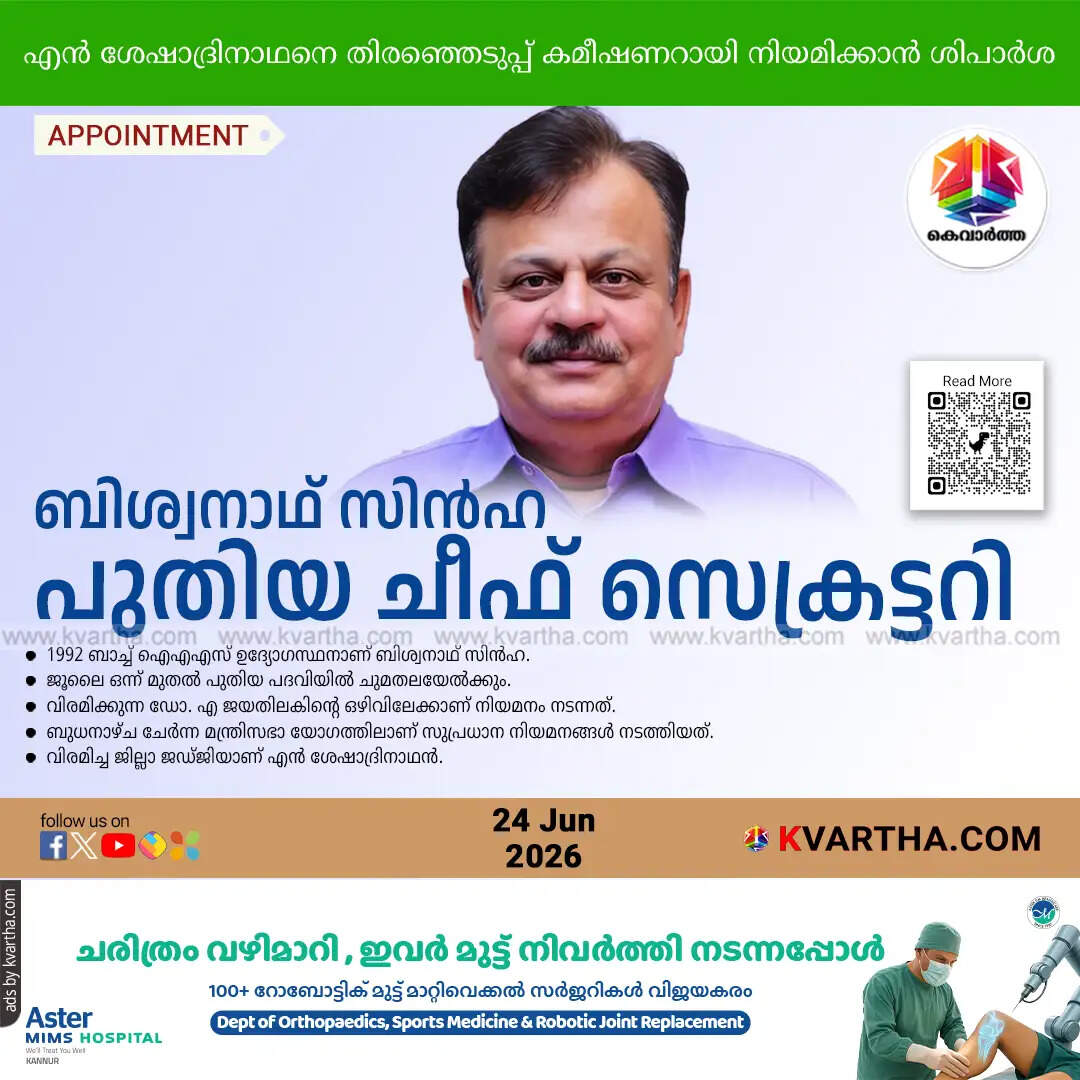 bishwanath sinha new chief secretary kerala