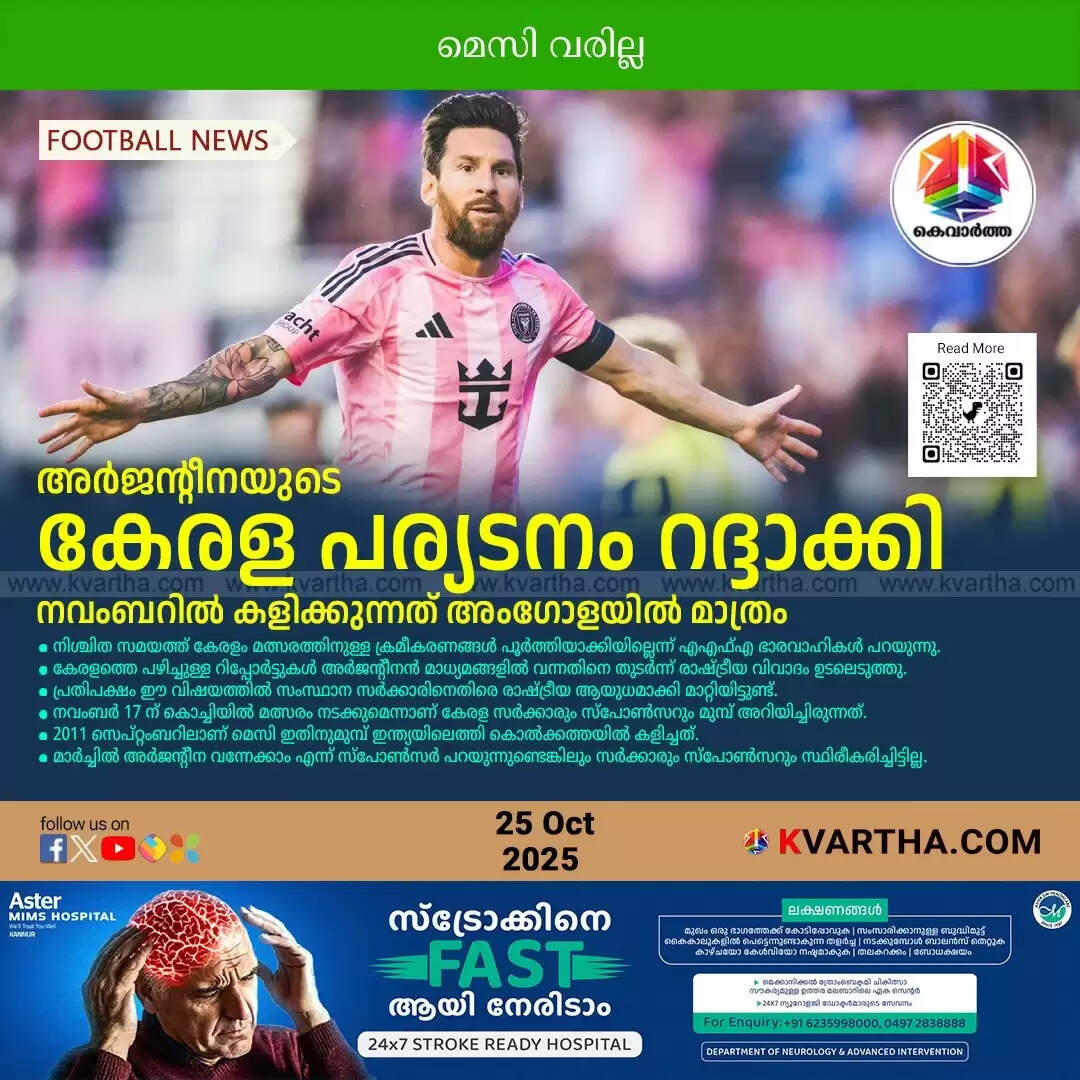 messi argentina team kerala visit cancelled november