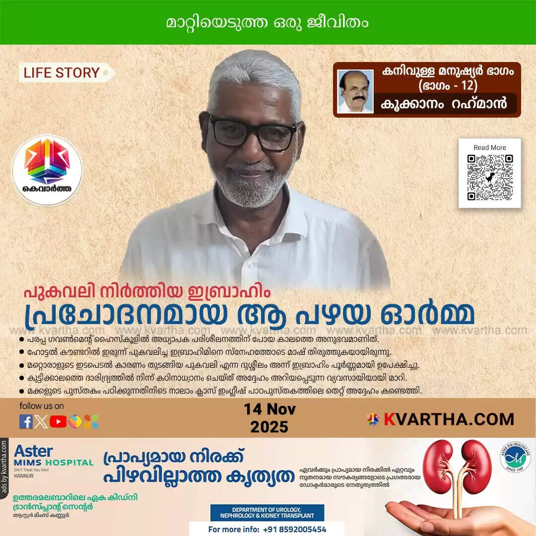 m k ibrahim quits smoking 45 years ago teacher advice