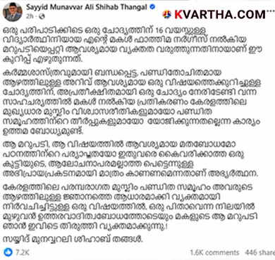 Photo of Panakkad Sayyid Munavvarali Shihab Thangal Facebook Post.